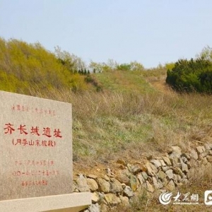 信號(hào)山：讓文化遺產(chǎn)“活起來(lái)” 山東發(fā)力長(zhǎng)城文化遺產(chǎn)傳承保護(hù)