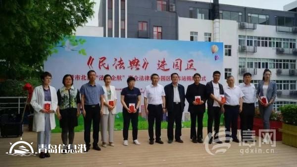 青島市北區(qū)“法助企航”惠企法律服務園區(qū)工作站揭牌