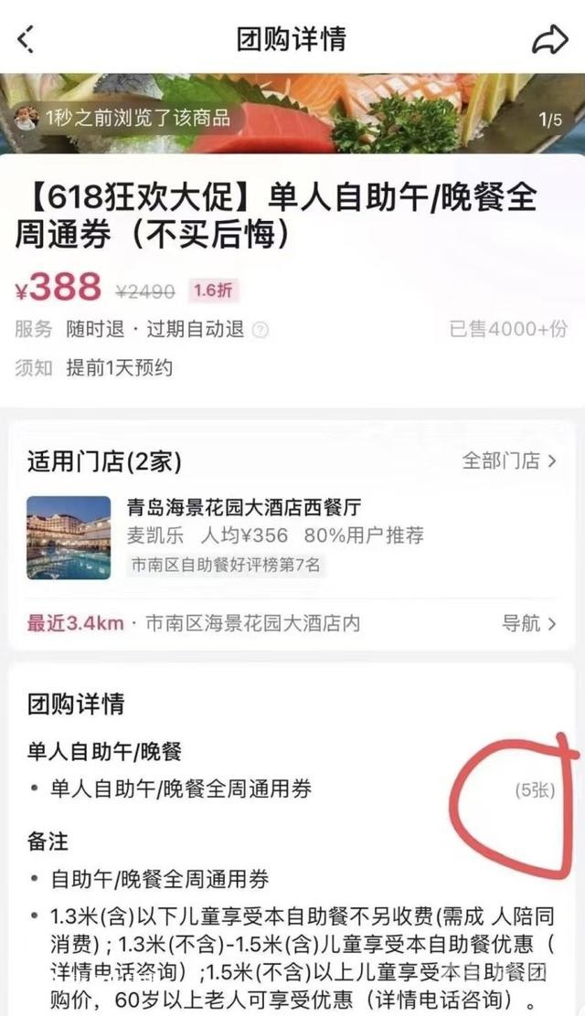 海景花園5人自助餐僅需388元？“不買后悔”成了“還請(qǐng)諒解”