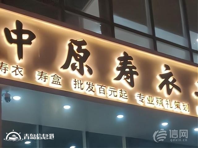 喪葬用品店開在住宅樓下 小區(qū)的居民意見(jiàn)有點(diǎn)大