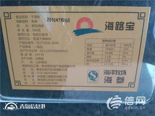 “海路寶”海參有倆生產日期？國風：聯系廠家