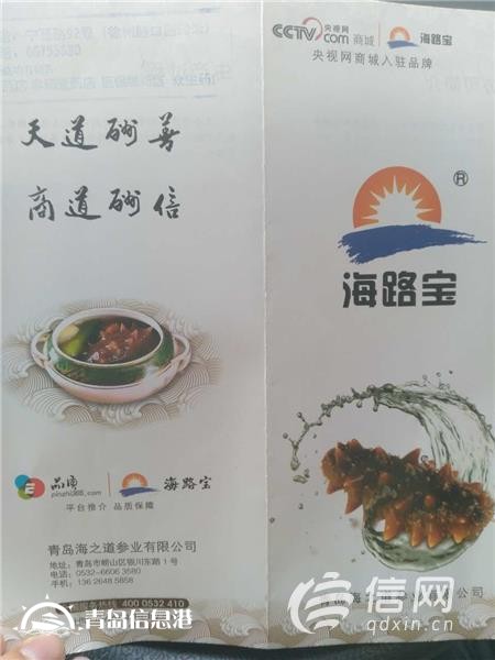 “海路寶”海參有倆生產日期？國風：聯系廠家