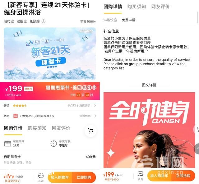 辦完卡遭私教推銷(xiāo)騷擾 想退卡全時(shí)健身要扣45%手續(xù)費(fèi)