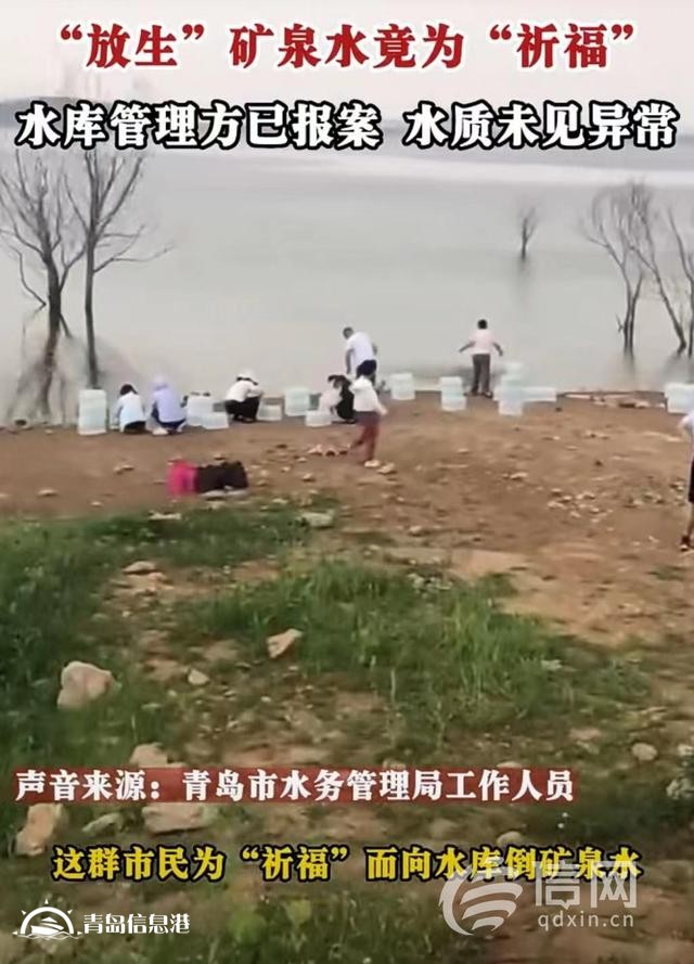 信號(hào)山：水庫“放生”礦泉水？荒誕的行為與善心背道而馳