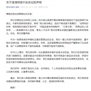 沒喝過(guò)的啤酒可能不是真的？ 嶗山啤酒節(jié)慕尼黑啤酒花園參節(jié)團(tuán)隊(duì)回應(yīng)
