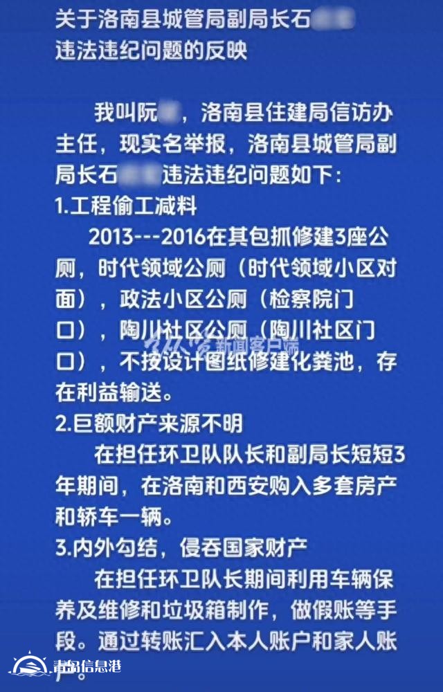 快評丨信訪辦主任上網(wǎng)實名舉報，何以“信網(wǎng)不信訪”？
