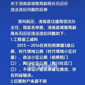 快評丨信訪辦主任上網(wǎng)實(shí)名舉報(bào)，何以“信網(wǎng)不信訪”？