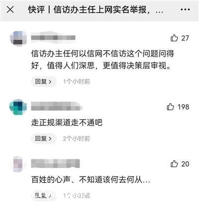 信訪辦主任舉報(bào)時(shí)為何“信網(wǎng)不信訪”？網(wǎng)友吵炸了！