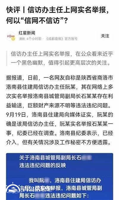 信訪辦主任舉報(bào)時(shí)為何“信網(wǎng)不信訪”？網(wǎng)友吵炸了！