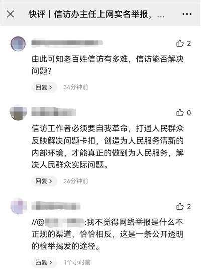 信訪辦主任舉報(bào)時(shí)為何“信網(wǎng)不信訪”？網(wǎng)友吵炸了！