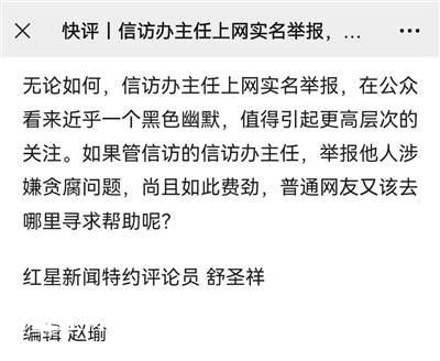 信訪辦主任舉報(bào)時(shí)為何“信網(wǎng)不信訪”？網(wǎng)友吵炸了！