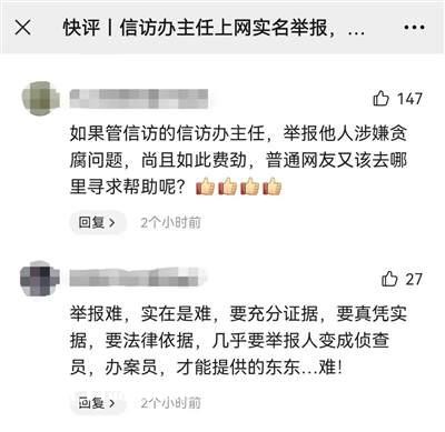 信訪辦主任舉報(bào)時(shí)為何“信網(wǎng)不信訪”？網(wǎng)友吵炸了！