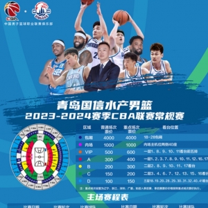 季前賽豪取全勝，青島國信水產男籃全力沖刺備戰(zhàn)新賽季