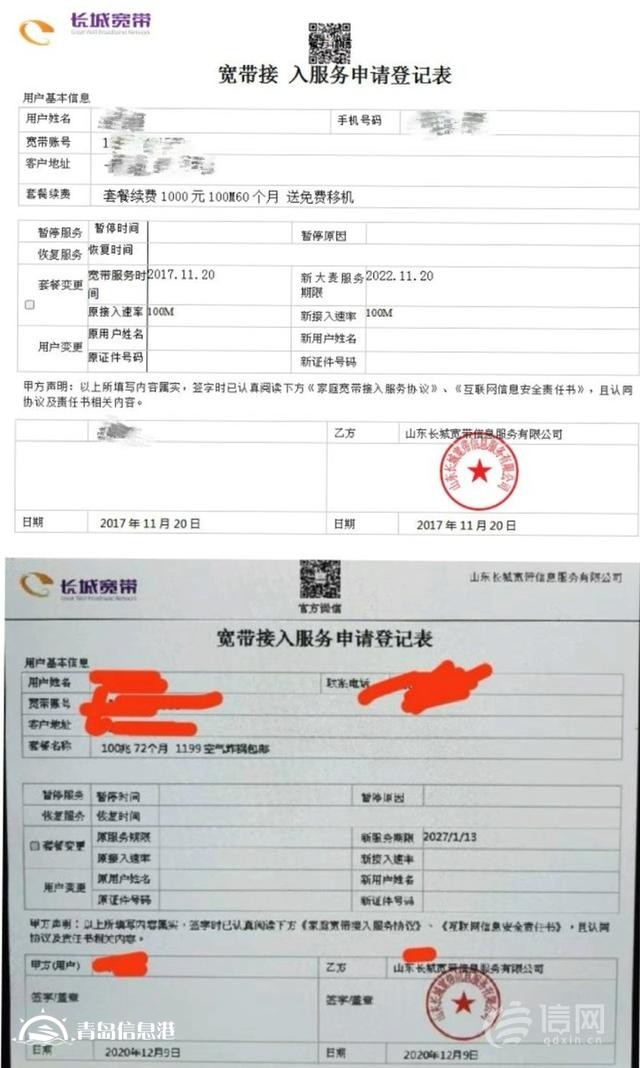套餐沒(méi)到期又被通知續(xù)費(fèi) 用戶質(zhì)疑長(zhǎng)城寬帶業(yè)務(wù)單造假