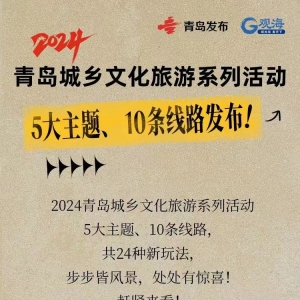 年貨節(jié)、燈光秀、花燈節(jié)！青島官宣超多精彩活動(dòng)→