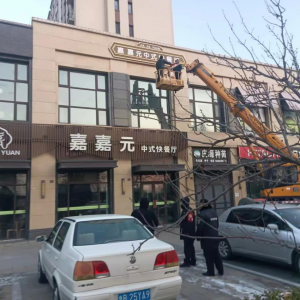 鳳臺(tái)中隊(duì)集中整治 拆除多處違規(guī)廣告牌