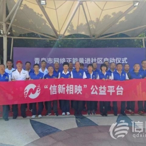 “網(wǎng)絡正能量進社區(qū)”首站走進魯信長春社區(qū)開展宣講
