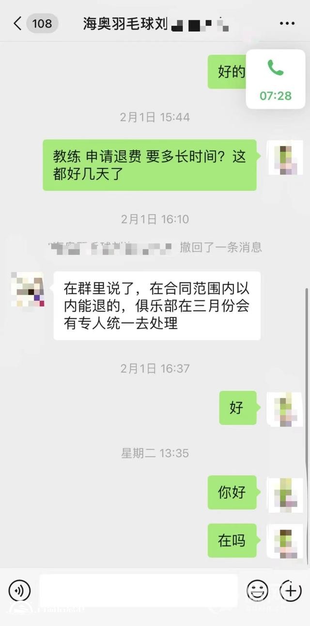 羽毛球俱樂部要改上課地點(diǎn) 家長(zhǎng)詢問退費(fèi)進(jìn)度被踢出群聊