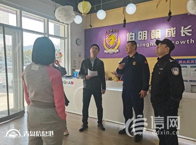 防范安全事故發(fā)生 嶗山公安開展校外培訓機構安全檢查工作