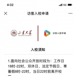 信號山：駐魯高校陸續(xù)開放 打開大門可別“一股腦”