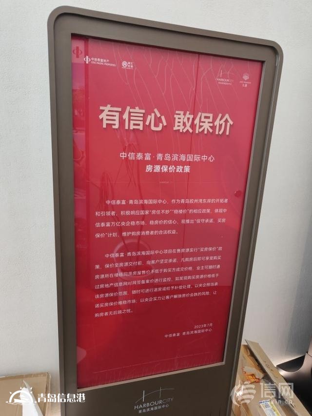 中信泰富玖著項(xiàng)目大降價(jià) 簽了保價(jià)協(xié)議的老業(yè)主欲退房