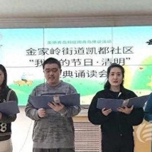 傳承中華傳統(tǒng)美德 金家?guī)X街道舉辦文化“兩創(chuàng)”活動(dòng)