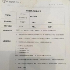 前后花費(fèi)近百萬(wàn)加盟機(jī)構(gòu) 總部提供的是非法出版物？