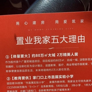 孩子上4年級(jí)了 我家置業(yè)宣傳“家門(mén)口”的小學(xué)還沒(méi)建好