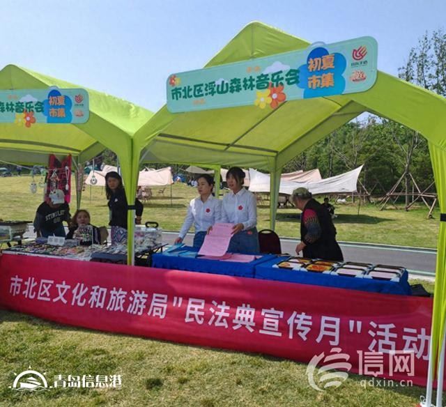青島市市北區(qū)文化和旅游局開展“民法典宣傳月”活動