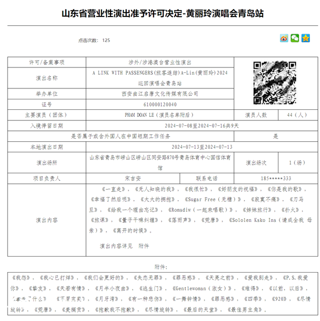 唱響夏日音樂(lè)季 張韶涵、黃麗玲、馬思唯青島演唱會(huì)定檔