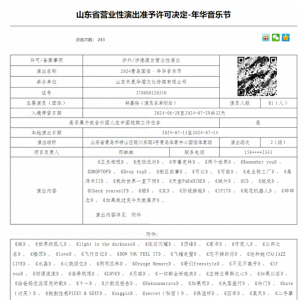 2024青島國(guó)信·年華音樂節(jié)官宣 演出陣容公布