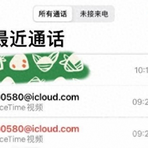 不法分子冒充警方 利用蘋果FaceTime通話進行網(wǎng)絡(luò)詐騙