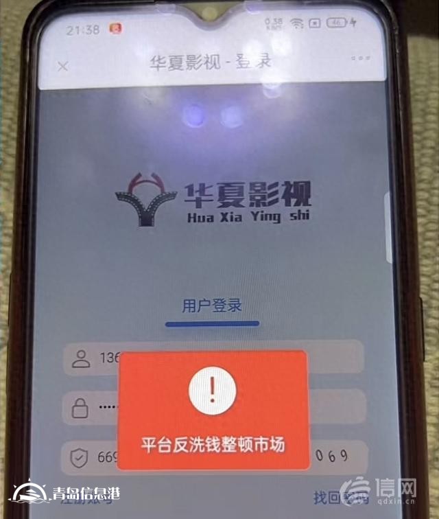 “投資電影”4萬元打水飄 賬戶被封解凍需再充8000元？