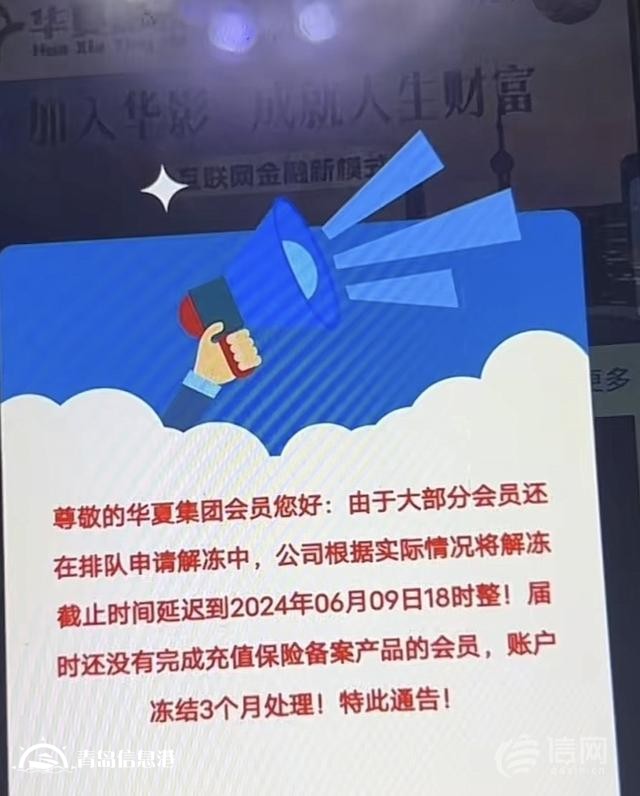 “投資電影”4萬元打水飄 賬戶被封解凍需再充8000元？