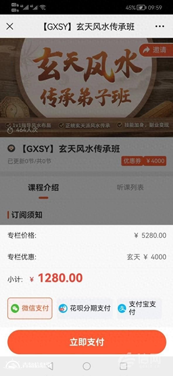 網(wǎng)上報課學(xué)風(fēng)水 花費千元不知什么時候上課