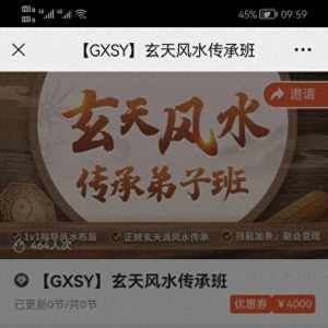 網(wǎng)上報課學(xué)風(fēng)水 花費千元不知什么時候上課