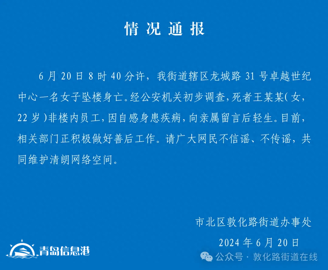 墜樓身亡女子非樓內(nèi)員工 街道通報自感身患疾病留言后輕生