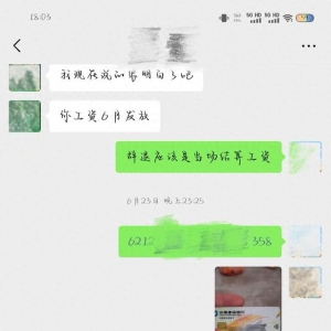 員工被辭退在社交平臺(tái)發(fā)信息 7-11山海灣店要求刪除再給工資