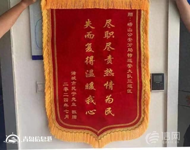 游客來(lái)青島不慎丟失背包 嶗山公安及時(shí)幫找回收獲錦旗