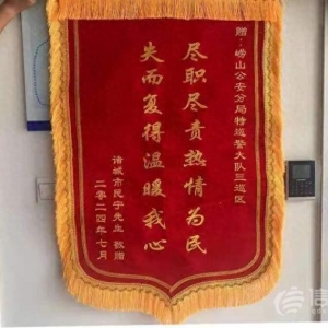 游客來青島不慎丟失背包 嶗山公安及時(shí)幫找回收獲錦旗