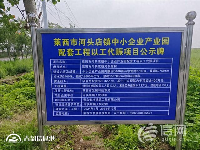 青島市首個(gè)以工代賑中央預(yù)算內(nèi)投資項(xiàng)目正式開工