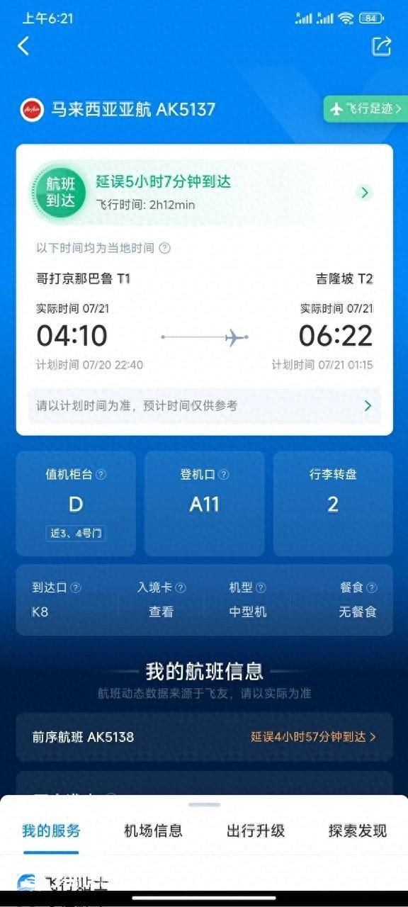 微軟設(shè)備崩潰導(dǎo)致航班延誤五小時 游客在異國他鄉(xiāng)上演“人在囧途”