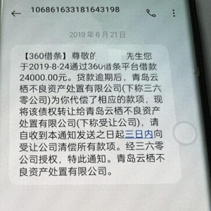 網(wǎng)貸逾期4年債權(quán)3度被轉(zhuǎn)讓 借款人擔(dān)心隱私泄露