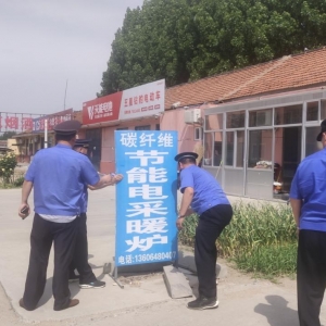 蓼蘭執(zhí)法中隊開展戶外廣告整治行動，助力“城鎮(zhèn)”建設(shè)