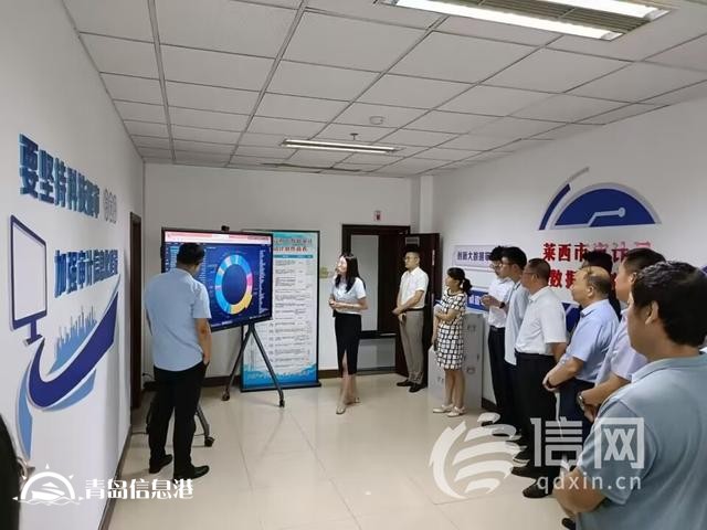 青島數(shù)據(jù)分析室建設(shè)應(yīng)用工作推進(jìn)會召開 開創(chuàng)智慧審計工作新局面