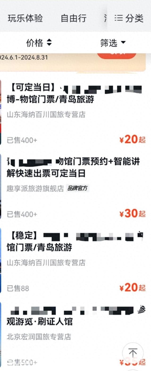 景點發(fā)聲明呼吁抵制有償門票 多個平臺仍上線“代預約”