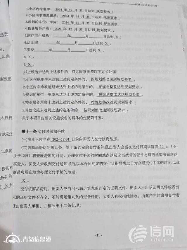 雙利東旭未來城延期交房 開發(fā)商稱將于明年集中交付