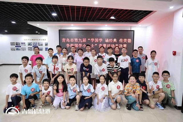 青島市第九屆“學(xué)國學(xué) 誦經(jīng)典 傳美德 爭做 國學(xué)小名士”競賽活動半決賽順利舉行