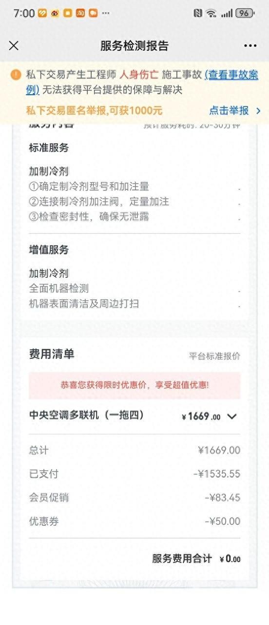 中央空調(diào)加氟利昂按四臺機(jī)器收費(fèi)？客戶質(zhì)疑被啄木鳥忽悠了