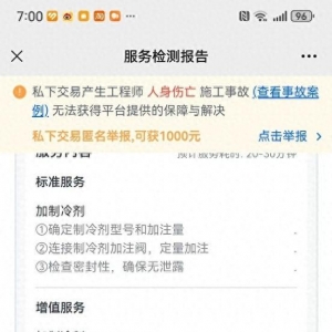 中央空調(diào)加氟利昂按四臺(tái)機(jī)器收費(fèi)？客戶質(zhì)疑被啄木鳥忽悠了